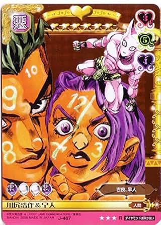 ジョジョの奇妙な冒険abc J-582川尻しのぶ ジョジョの奇妙な冒険』第